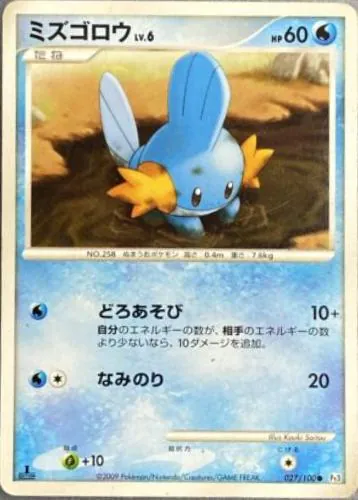 Mudkip [1st-Edition]